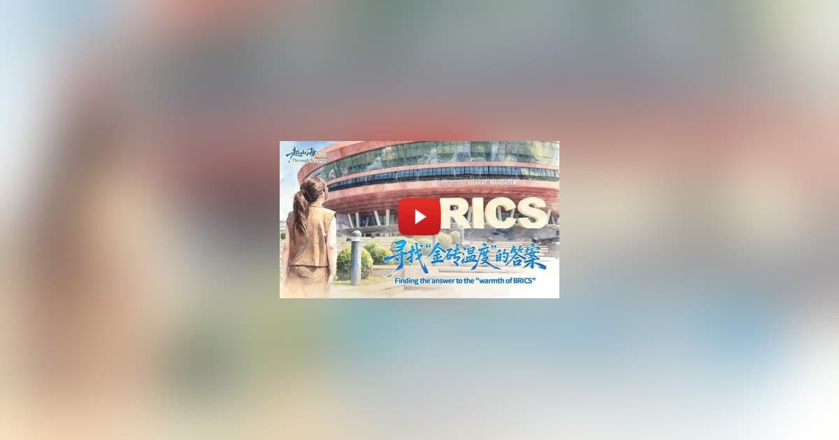 BRICS Summit Highlights China's Development Philosophy and Its Resonance Across the Global South